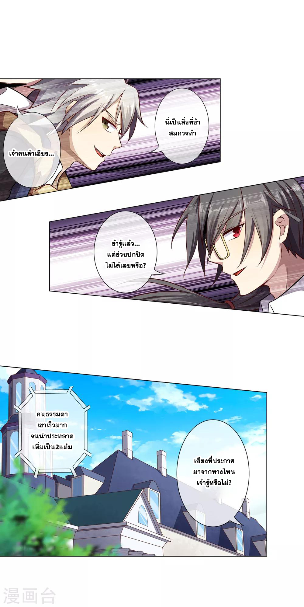 การจุติของมหาเวทย์ ผู้ไร้พ่าย ตอนที่ 27 หน้า 19