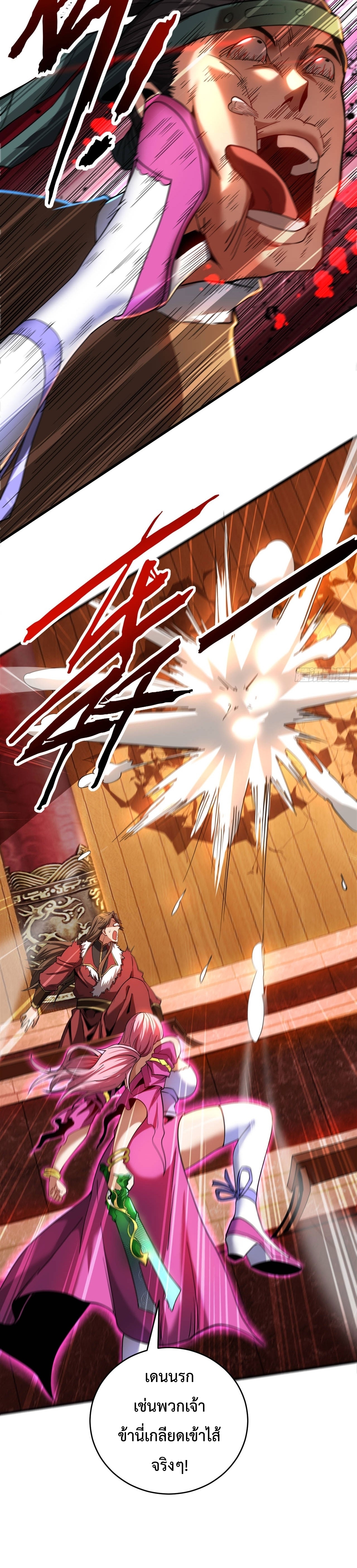 ข้าขอบ่มเพาะศิษย์แบบชิวๆ ก็แล้วกัน! (ชนจีน) ตอนที่ 16 หน้า 10