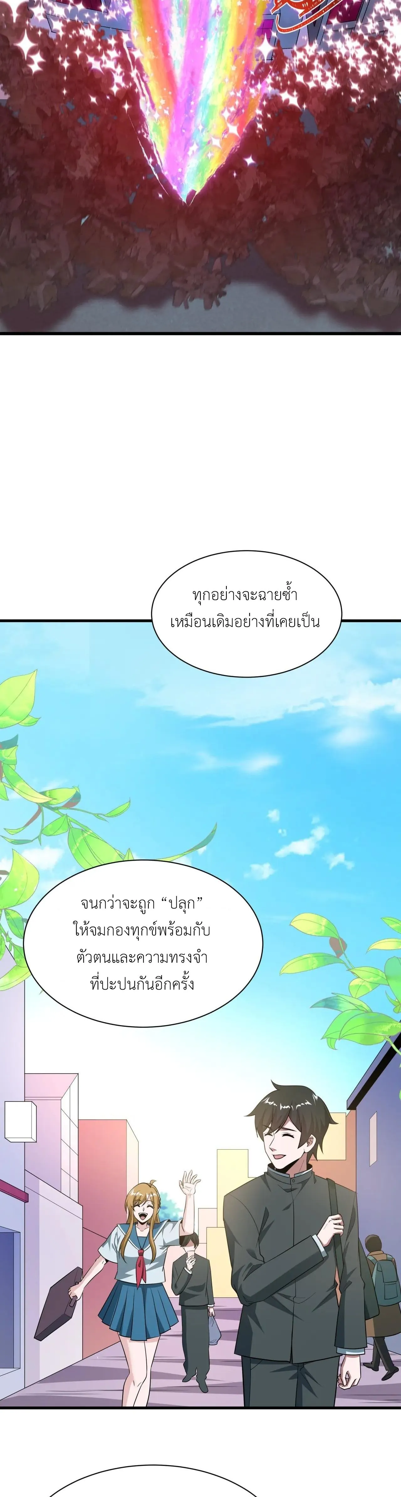 Era of the Haunted - ยุคสมัยแห่งภูตผี ตอนที่ 510 หน้า 29