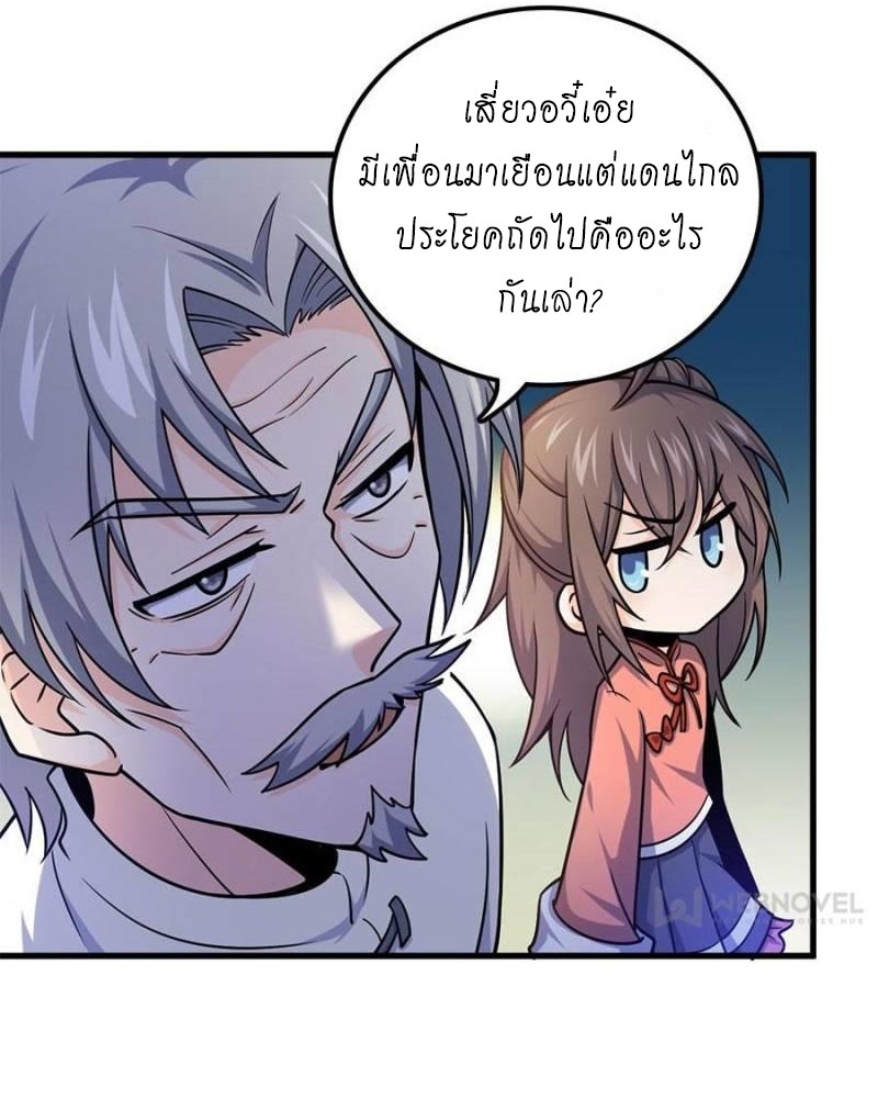 ชีวิตใหม่ของราชาจอมกวน ตอนที่ 19 หน้า 17