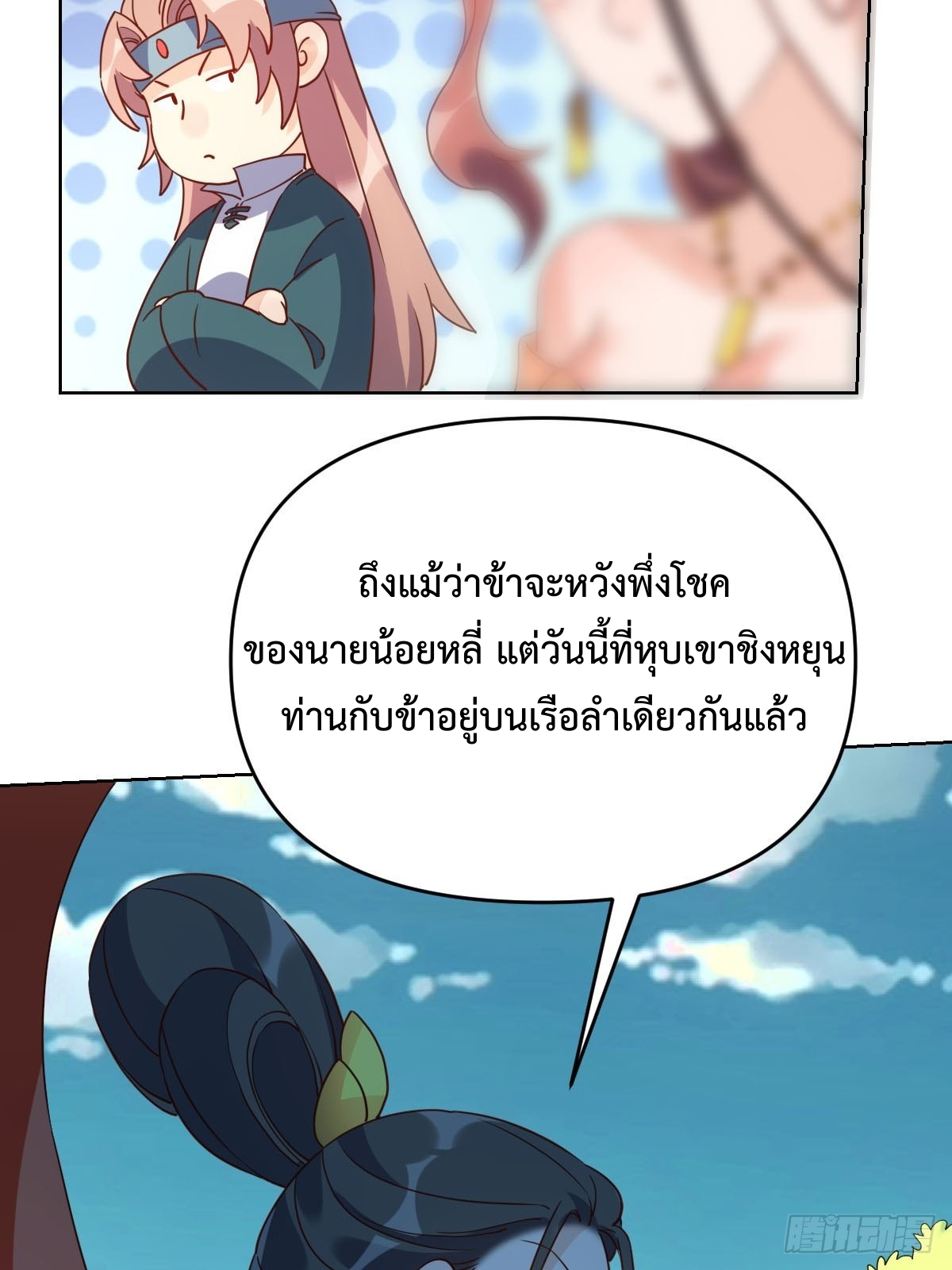กลายเป็นว่าข้าคือจอมยุทธ์ผู้ยิ่งใหญ่ ตอนที่ 91 หน้า 24