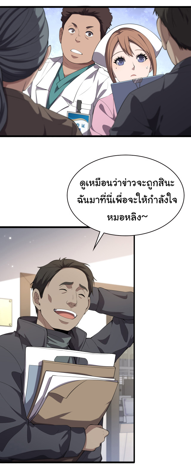 สุดยอดระบบของหมอหลิงหรัน ตอนที่ 214 หน้า 2