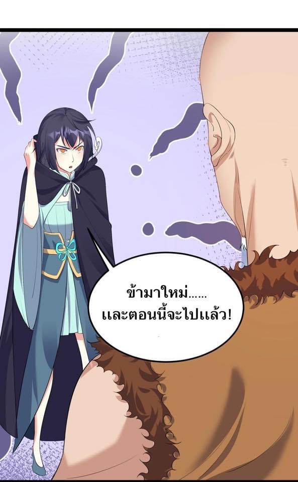 เทพวายร้ายกลับชาติมาเกิดใหม่ ตอนที่ 131 หน้า 27