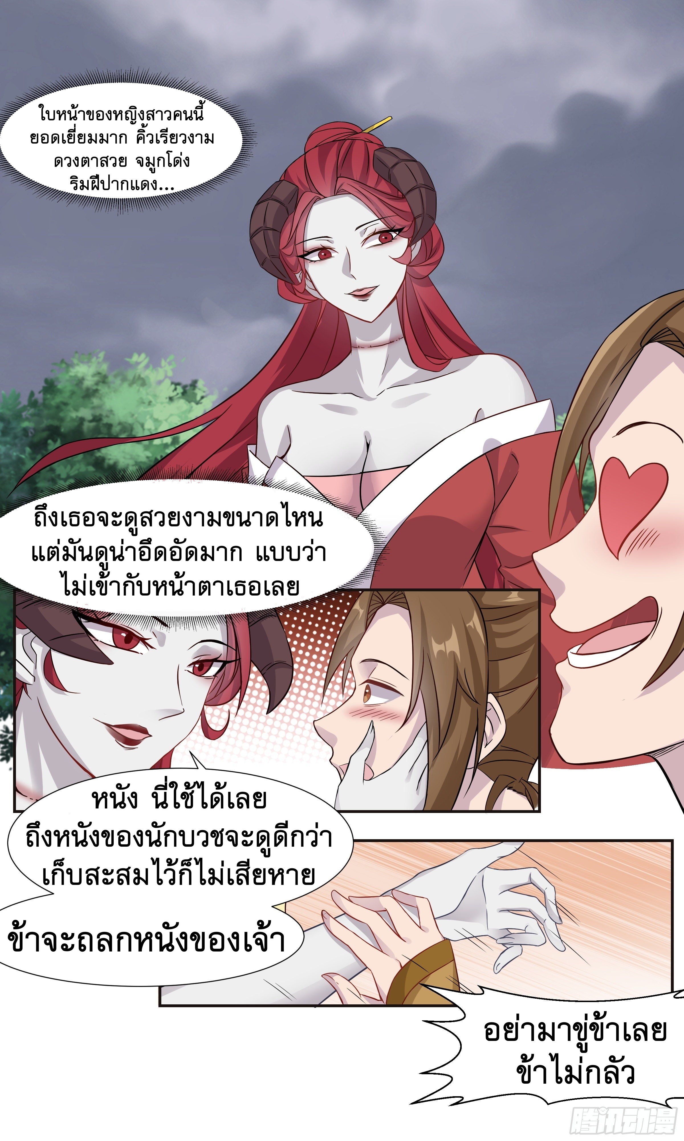 ข้าไม่ได้อยากเป็นเทพแห่งดาบ ตอนที่ 22 หน้า 5