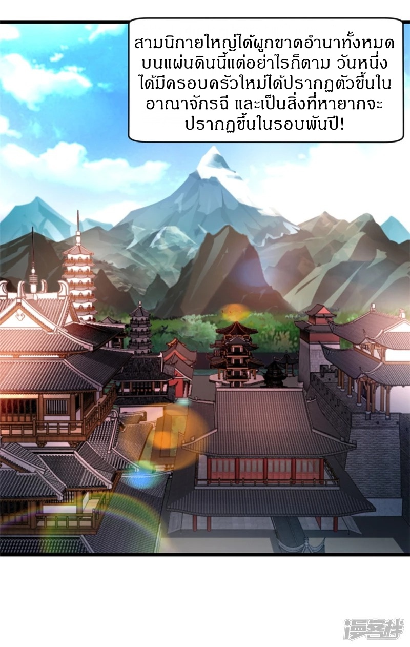 ปรมาจารย์ที่แข็งแกร่งที่สุด ตอนที่ 6 หน้า 5