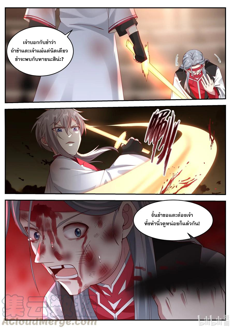 เทพสายฟ้า ราชาสงคราม ตอนที่ 214 หน้า 10