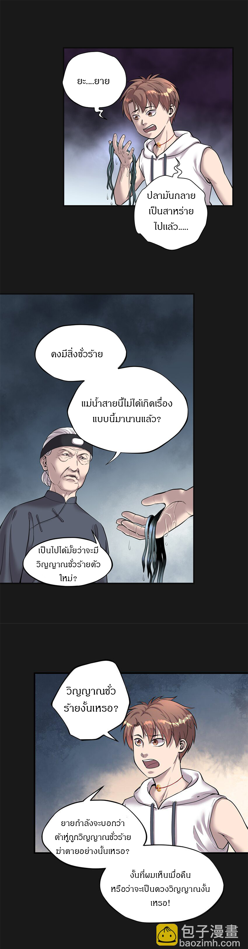 ฉันคือผู้ทำนายดวงชะตา ตอนที่ 2 หน้า 5