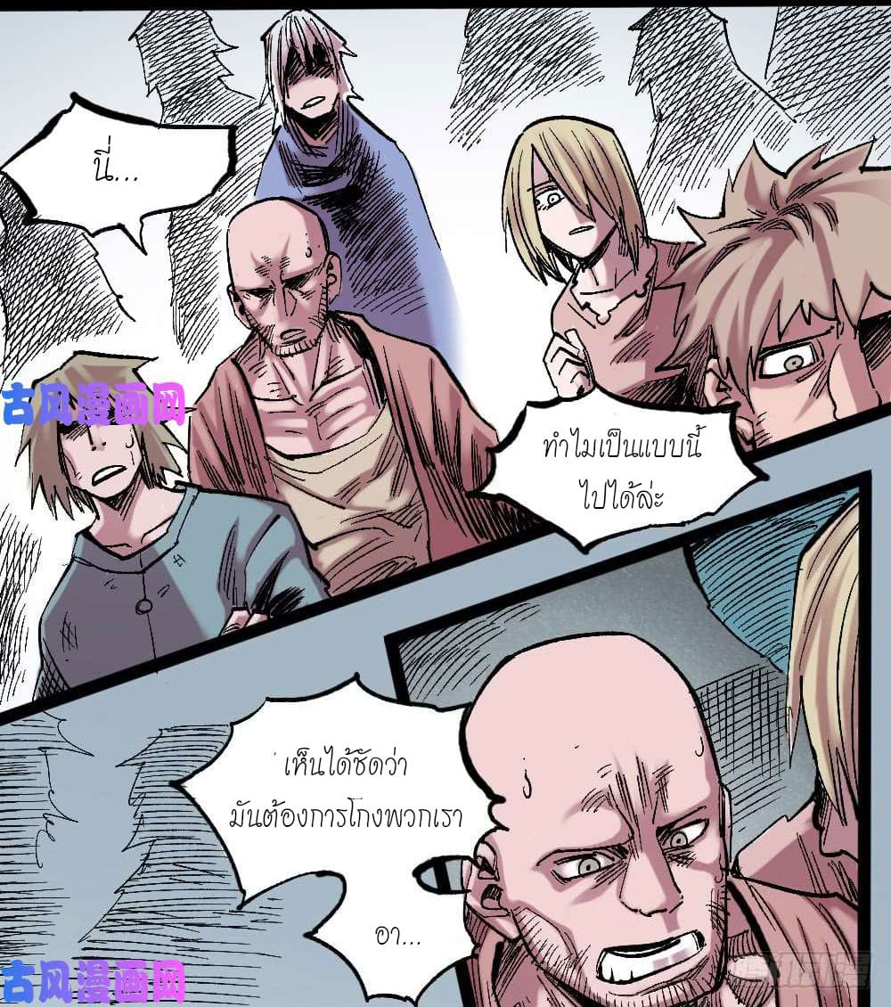 The doctor's Supremacy ตอนที่ 26 หน้า 18