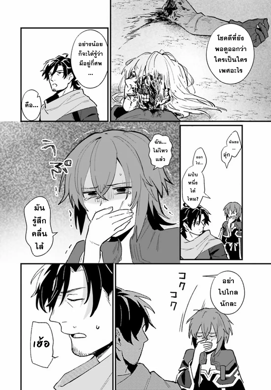 Yopparai Touzoku, Dorei no Shoujo wo Kau ตอนที่ 8 หน้า 2