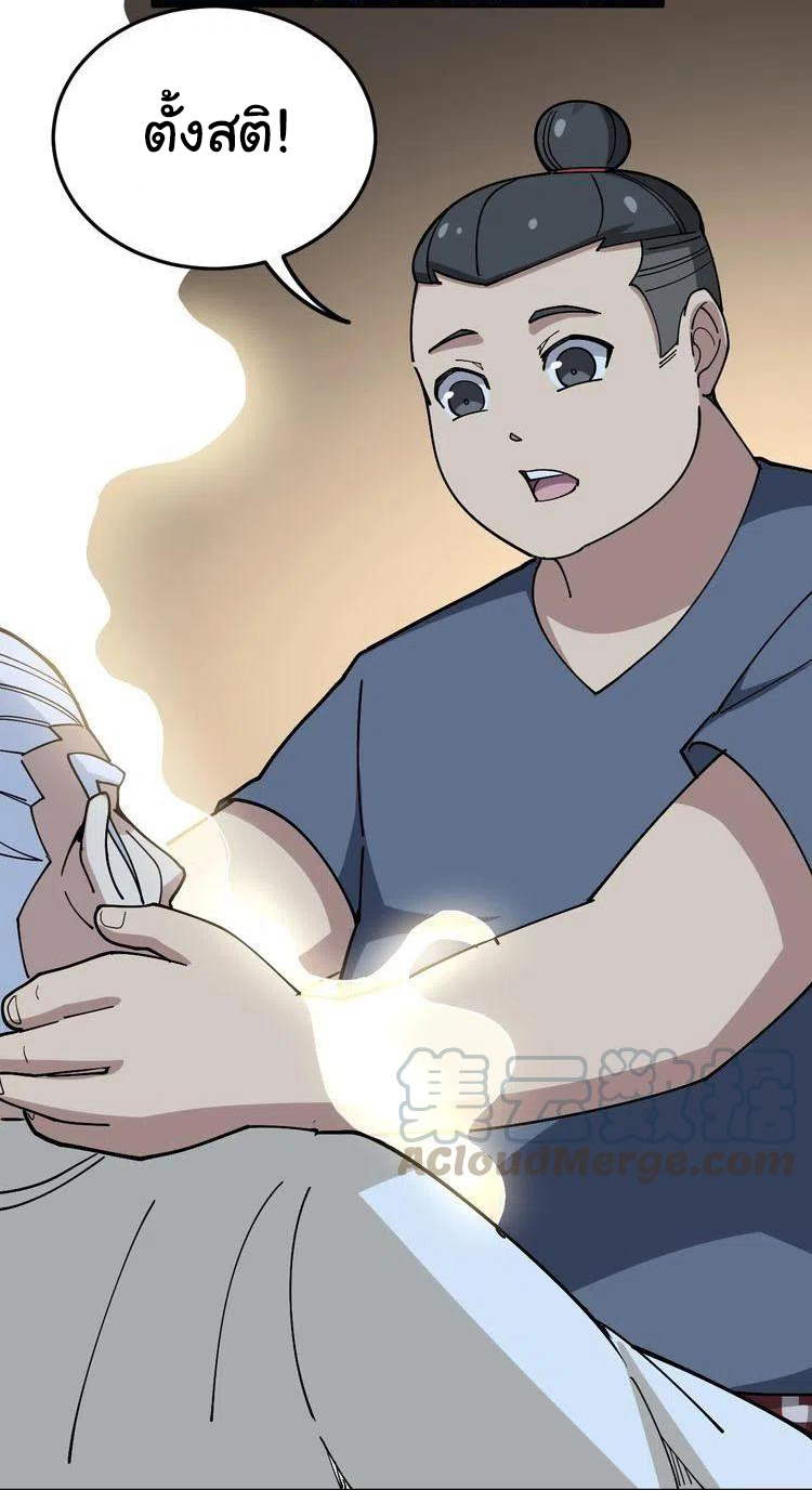 Bad Hand Witch Doctor สุดยอดพ่อมดหมอผี ตอนที่ 36 หน้า 12