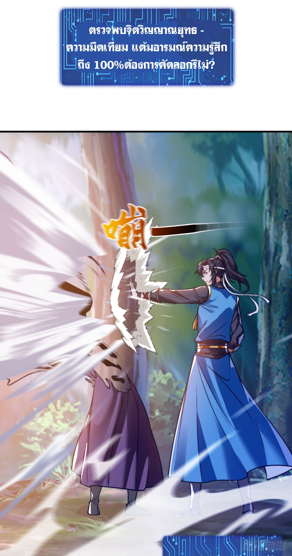 ลูกเขยที่แข็งแกร่งที่สุดในประวัติศาสตร์ ตอนที่ 5 หน้า 61