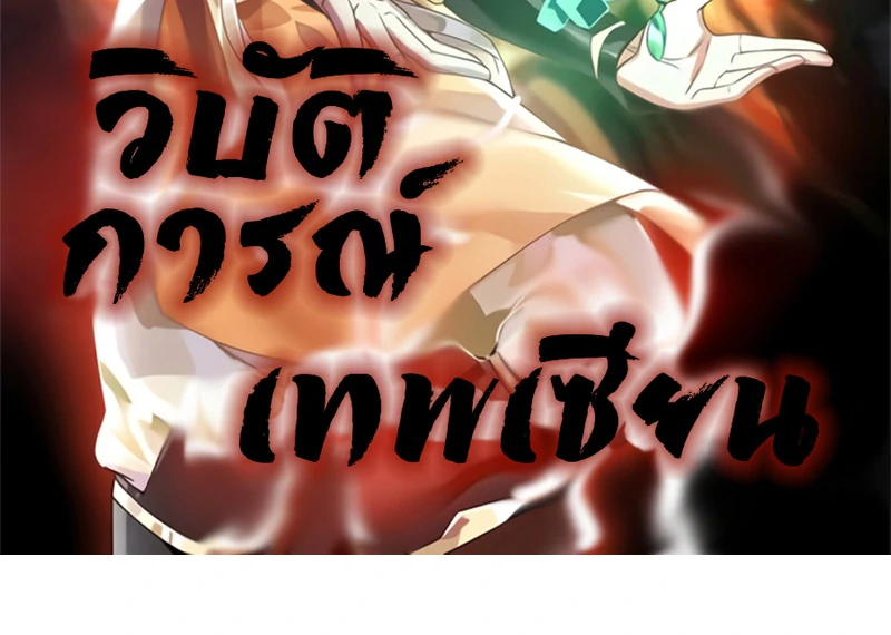 Chaos Alchemist (วิบัติการณ์เทพเซียนโอสถ) ตอนที่ 8 หน้า 2