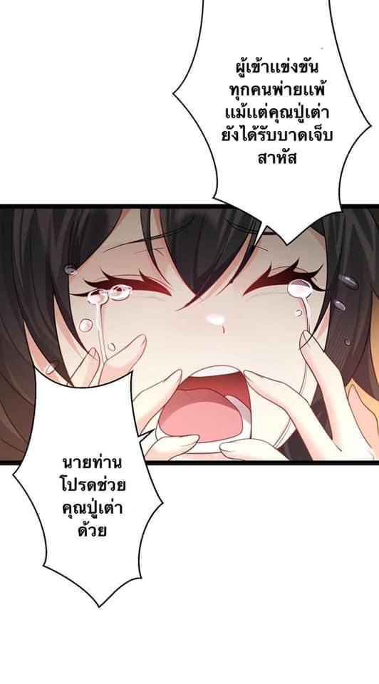 เทพวายร้ายกลับชาติมาเกิดใหม่ ตอนที่ 97 หน้า 21
