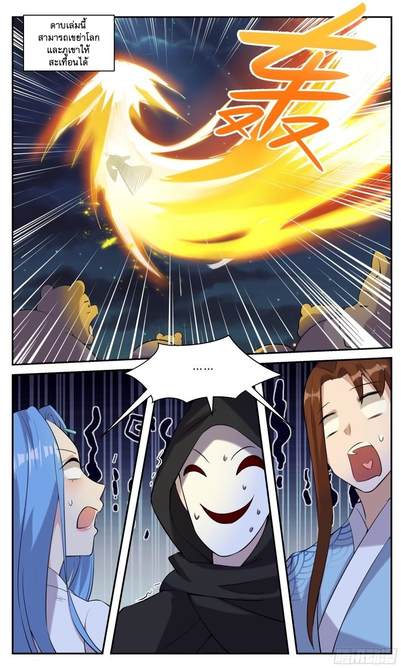 ข้าไม่ได้อยากเป็นเทพแห่งดาบ ตอนที่ 113 หน้า 8