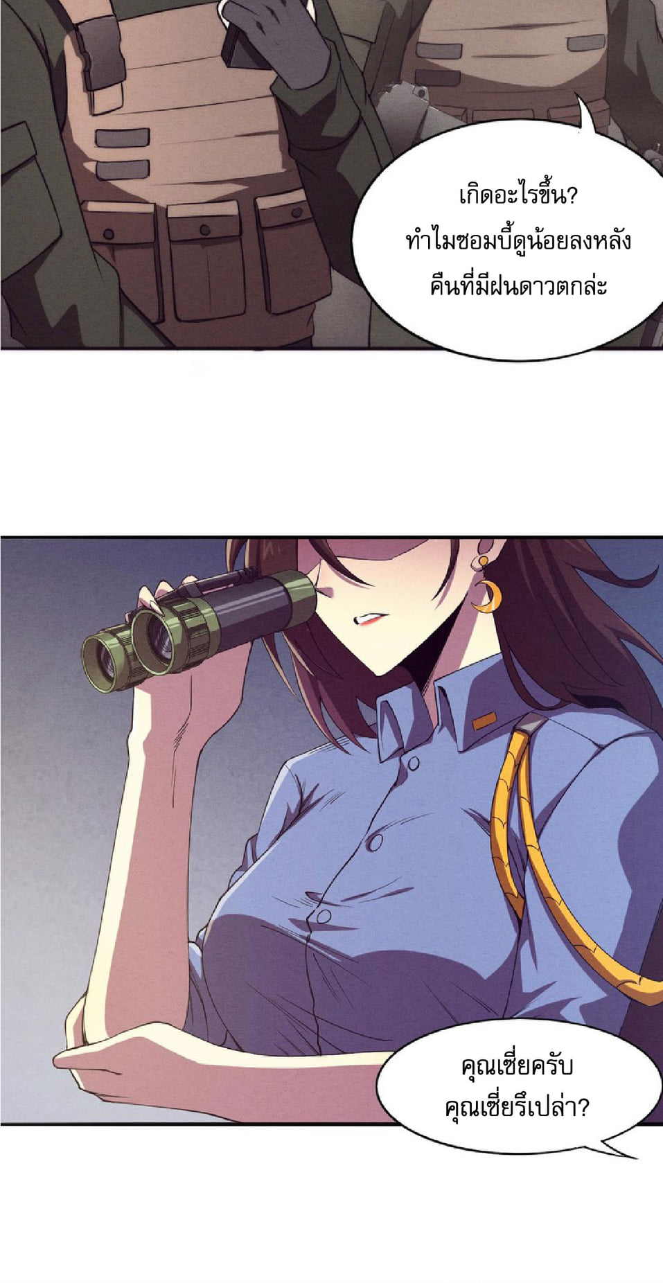 The Frenzy Of Evolution ตอนที่ 7 หน้า 29