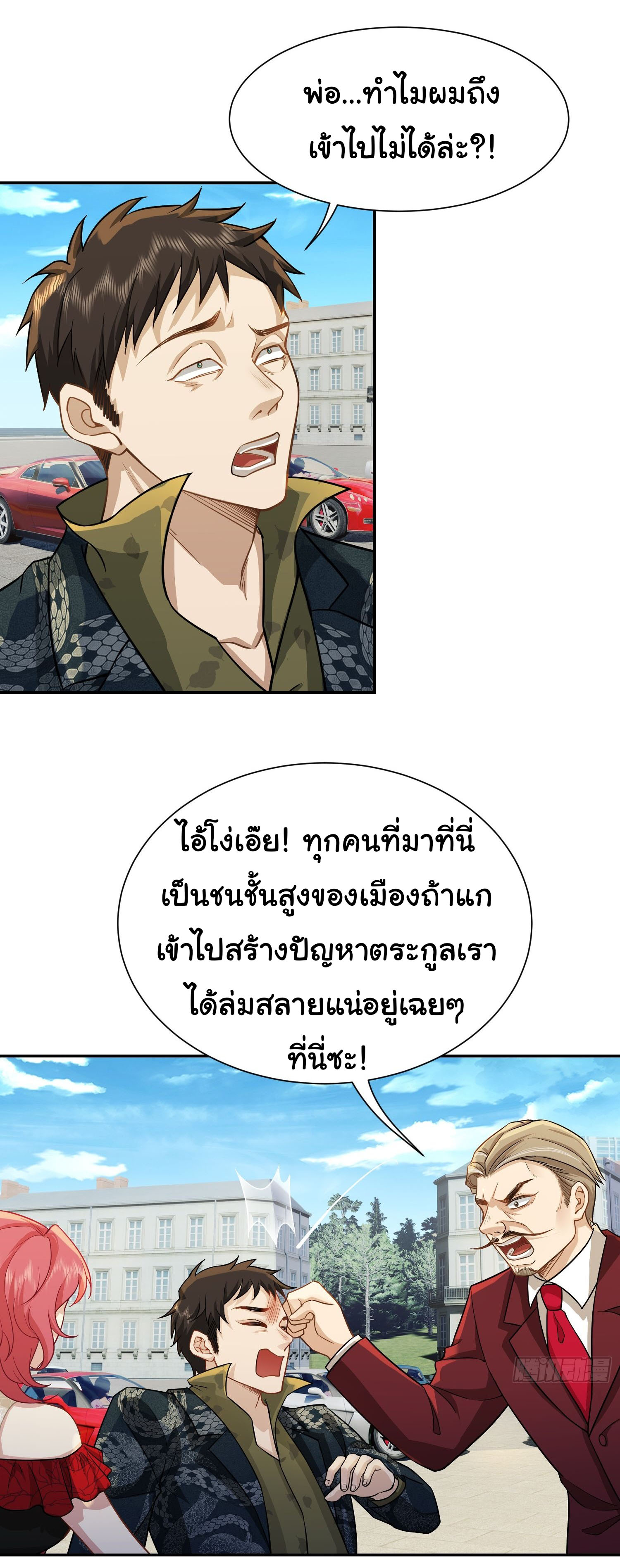 คำสั่งราชามังกร! ตอนที่ 17 หน้า 10