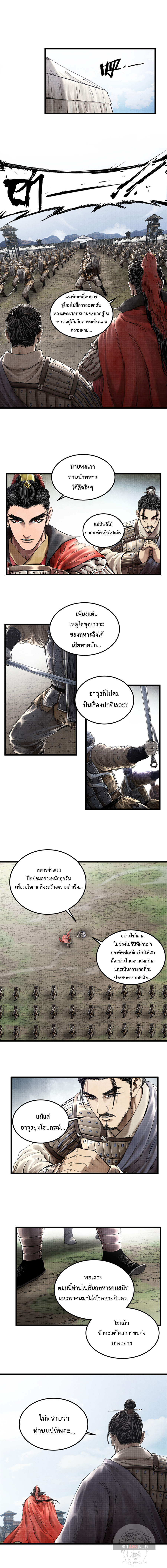 Lu Bu’s life story ตอนที่ 27 หน้า 6