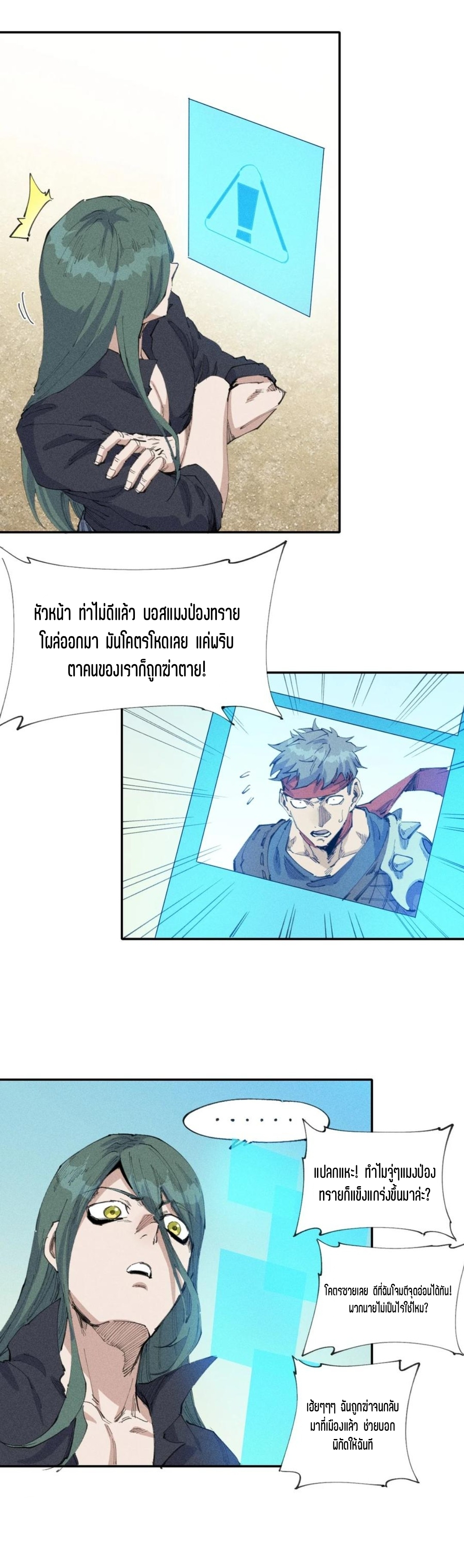 แม้ตัวละครเป็นแมงกะพรุนแต่ฉันก็ยังเทพอยู่ดี [ชนต้นฉบับ] ตอนที่ 66 หน้า 5