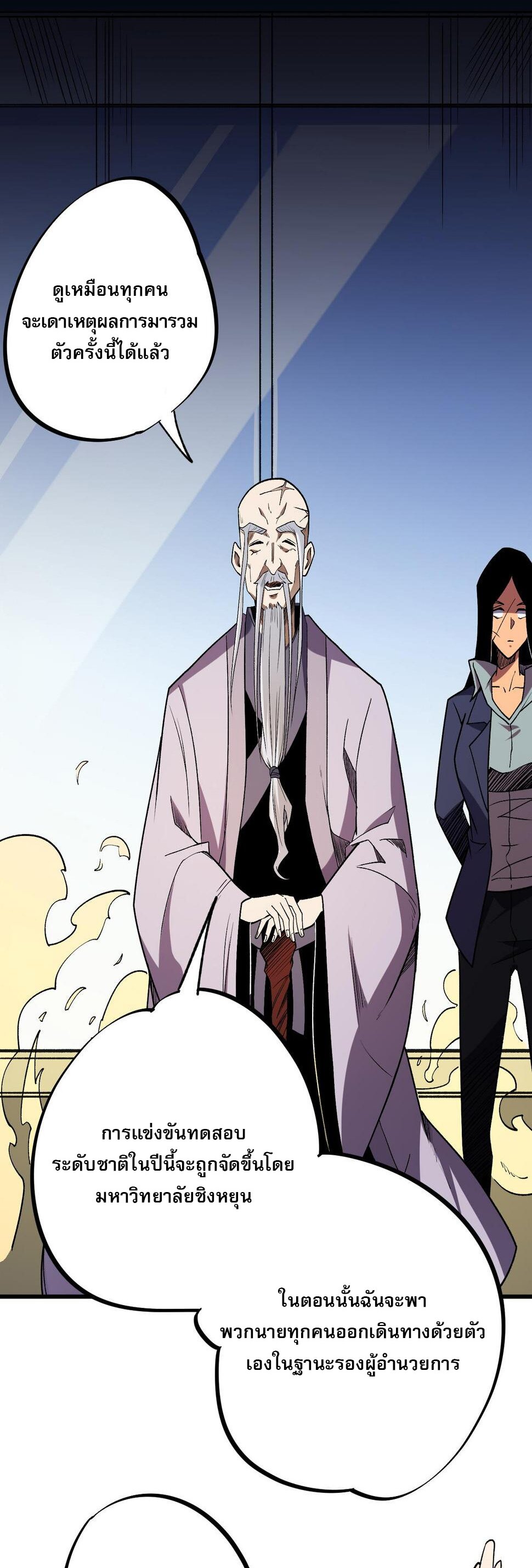 ฉันคือผู้เล่นไร้อาชีพที่สังหารเหล่าเทพ ตอนที่ 23 หน้า 28