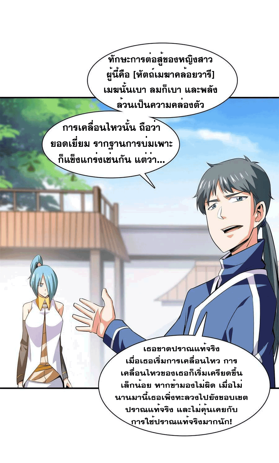 Library Of Heaven's Path ตอนที่ 175 หน้า 27