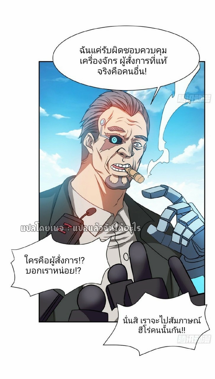 การเกิดใหม่ของพระเจ้ากับระบบผลาญเงินสุดกาว ตอนที่ 89 หน้า 16