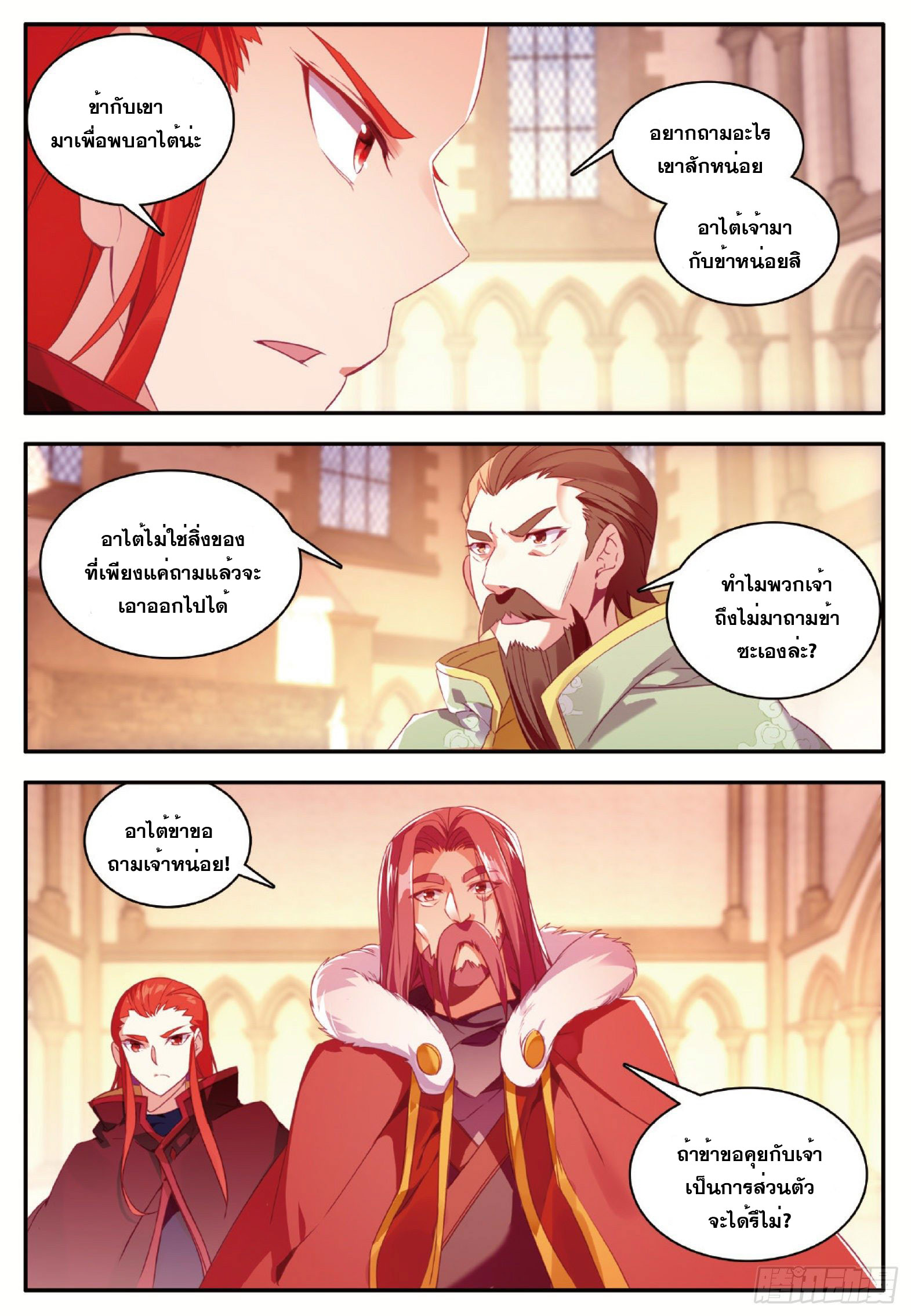 Shanlian de Sishen ยมทูตผู้เมตตา ตอนที่ 28 หน้า 17