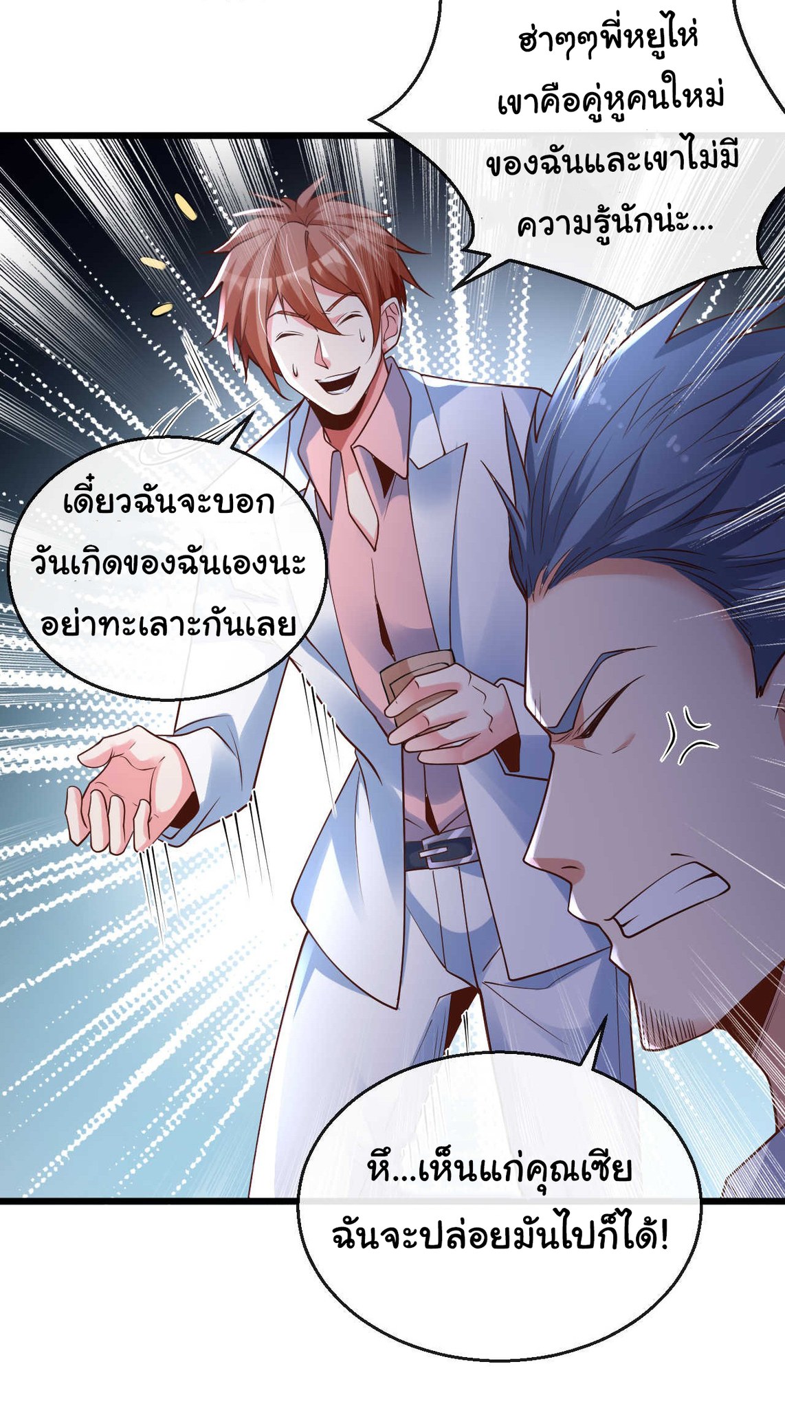 Chu Chen, the trash son-in-law ตอนที่ 21 หน้า 29