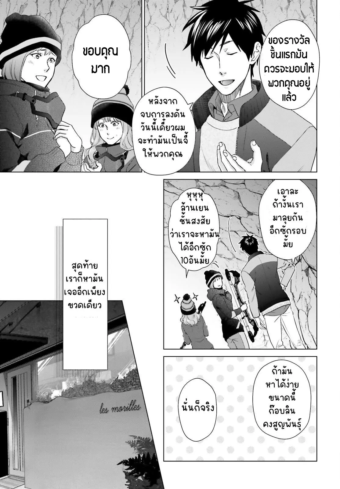 ทาสบริษัทที่กลายเป็นอันดับ1ของโลก ตอนที่ 27 หน้า 17