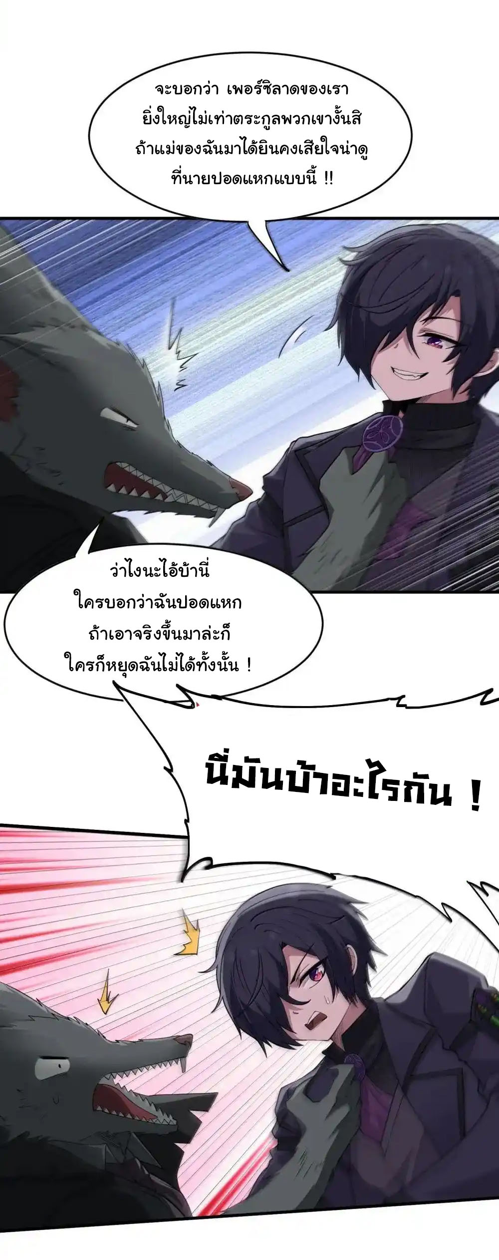 อัจฉริยะสุดชั่วร้ายสายแปรธาตุ ตอนที่ 22 หน้า 34