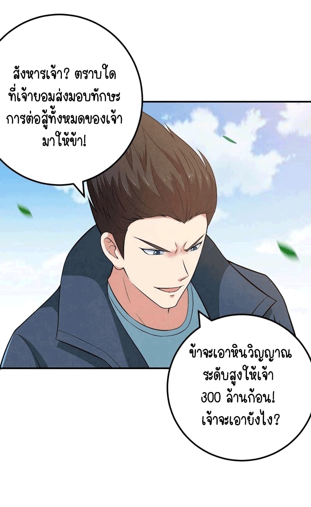 Devouring Eternity ตอนที่ 23 หน้า 15