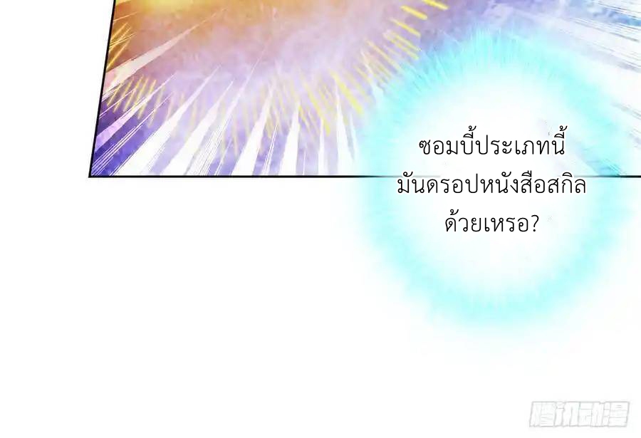 The Strongest Death System ตอนที่ 7 หน้า 23