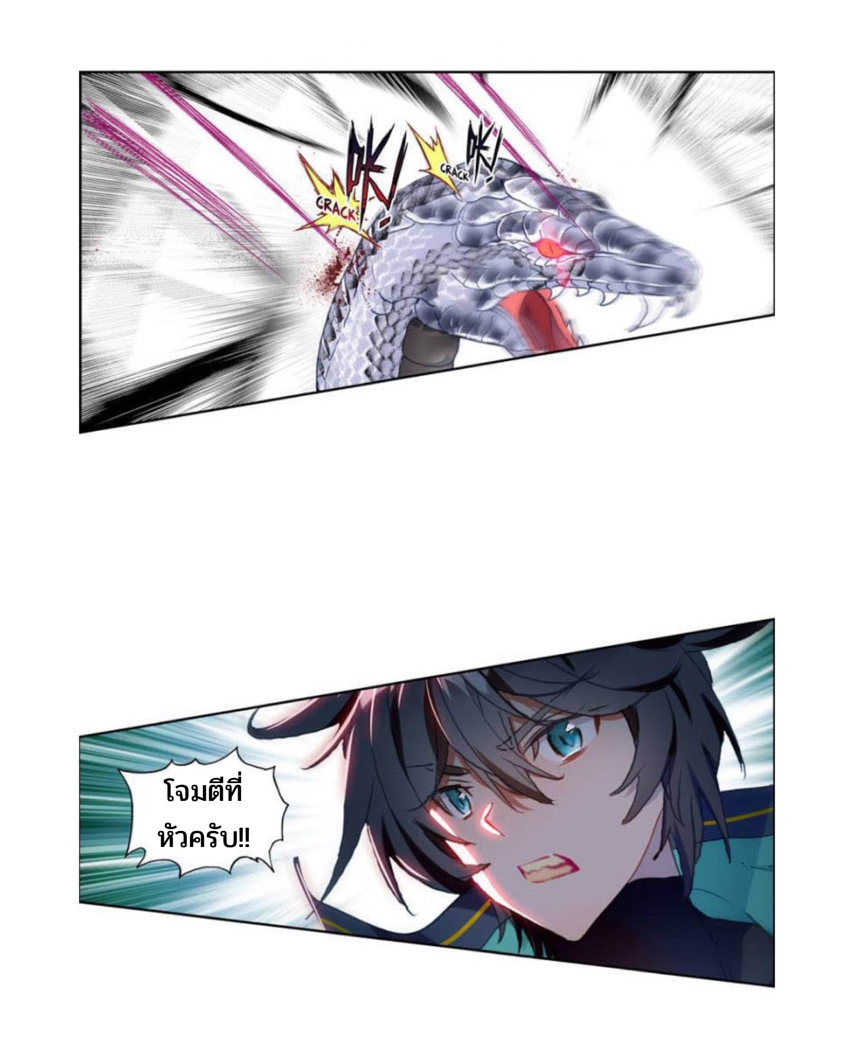 Swallowed star ศึกล้างดวงดาว ตอนที่ 92 หน้า 7