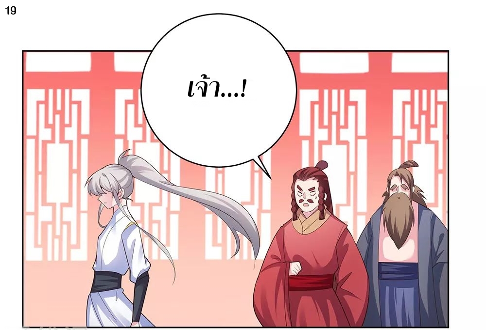 Above All Gods เทพยุทธเหนือเทวะ ตอนที่ 115 หน้า 20