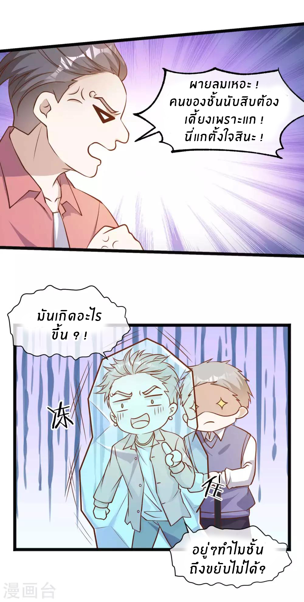 God Fisherman ตอนที่ 98 หน้า 20