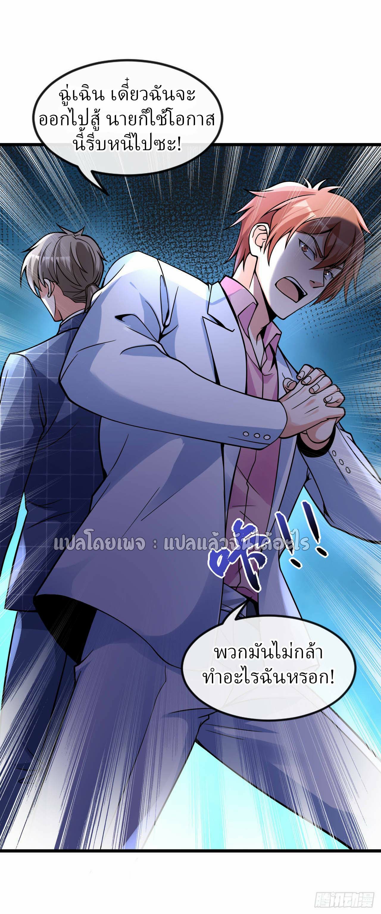สุดยอดลูกเขยฟ้าประทาน ตอนที่ 23 หน้า 6