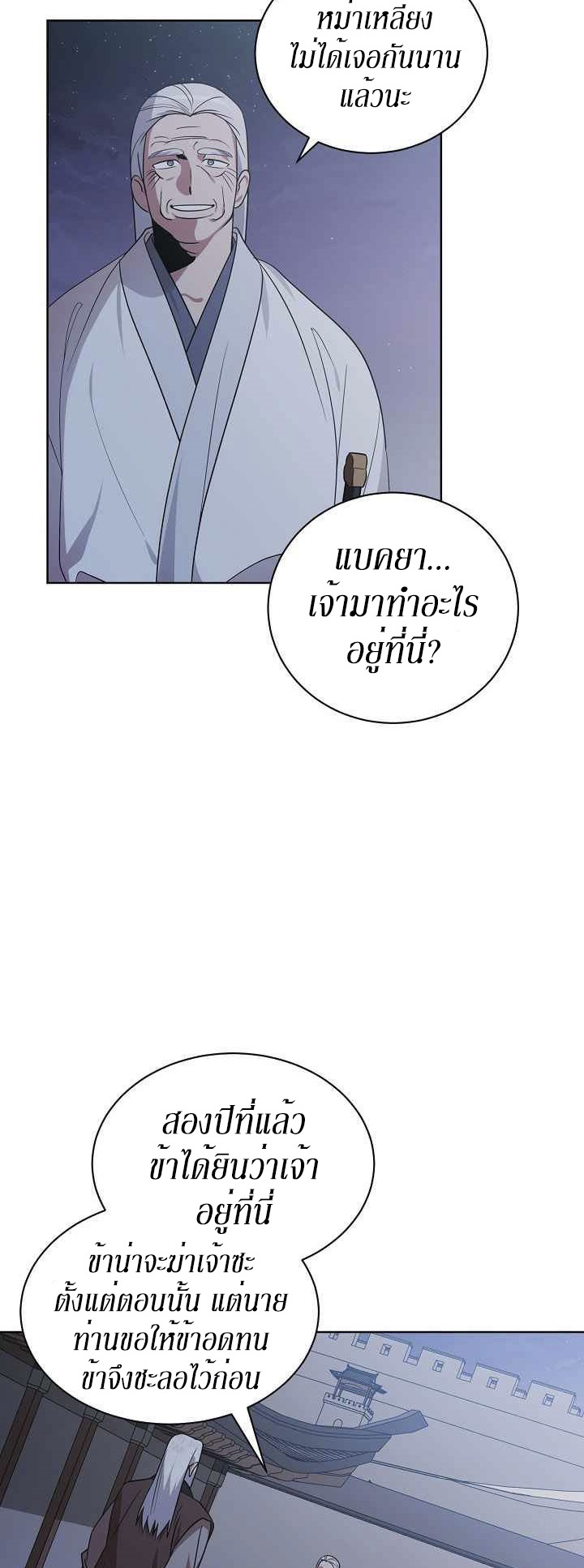 0.3 ราชามังกรเพลิง (จบซีซัน 1) ตอนที่ 29 หน้า 26