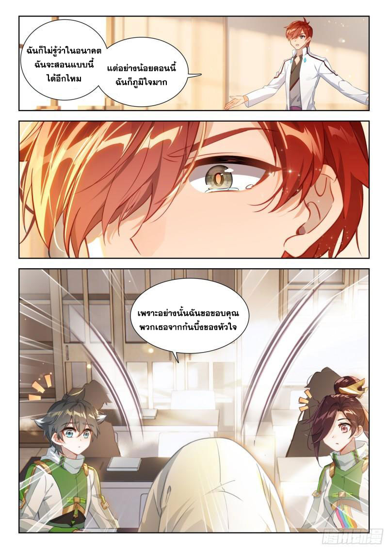 Soul Land IV – The Ultimate Combat มหาศึกการต่อสู้ ตอนที่ 262 หน้า 5