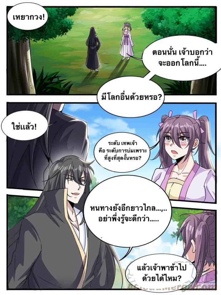 I am God ข้าคือเทพเจ้า เกิดไหม่ ตอนที่ 58 หน้า 5