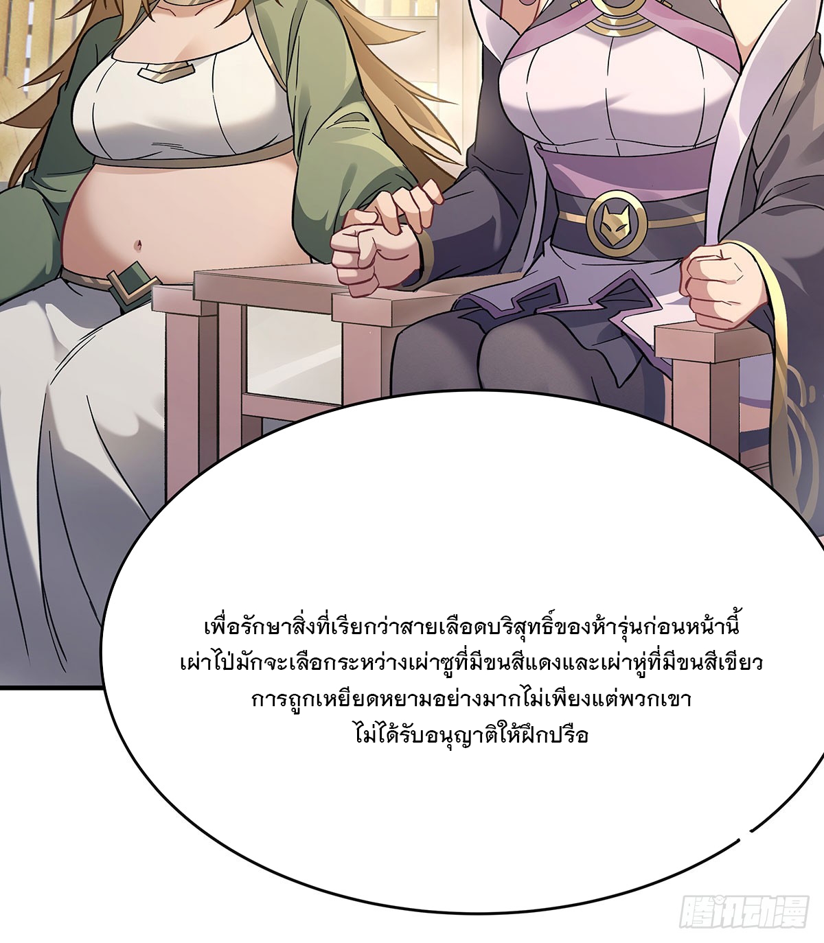 ศิษย์ของข้าล้วนมีอนาคตที่ยิ่งใหญ่ (ชนจีน) ตอนที่ 182 หน้า 67