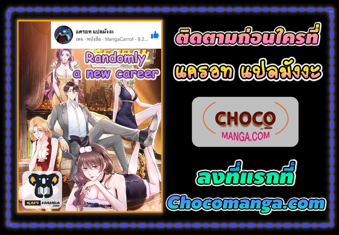 Randomly have a new career ตอนที่ 144 หน้า 5