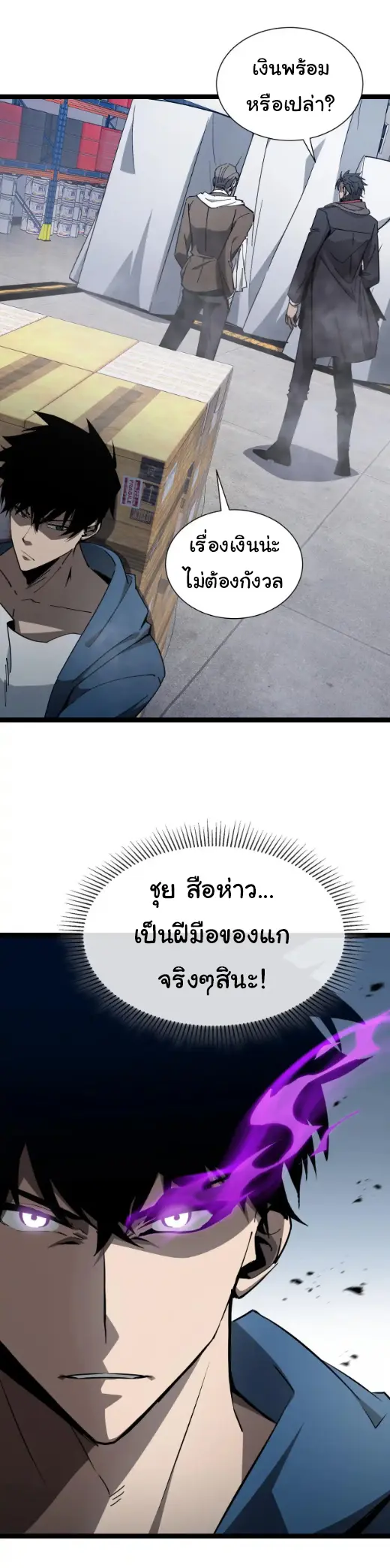 My Shadow Can Evolve Infinitely - เงาของฉันวิวัฒนาการได้ไม่สิ้นสุด! ตอนที่ 22 หน้า 7