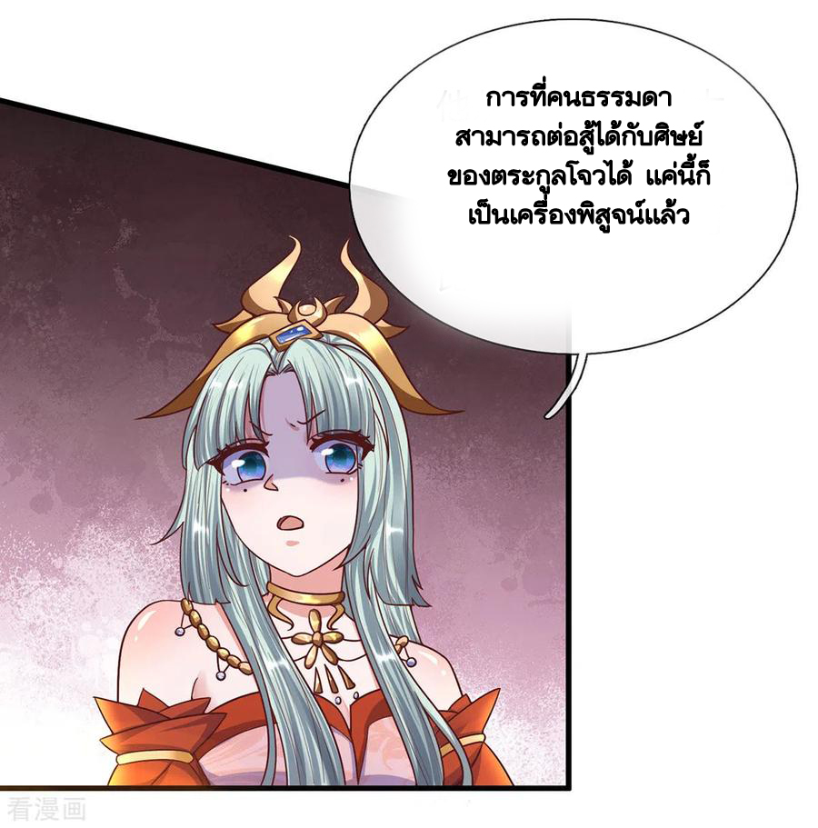 Shura Sword Sovereign ตอนที่ 156 หน้า 19