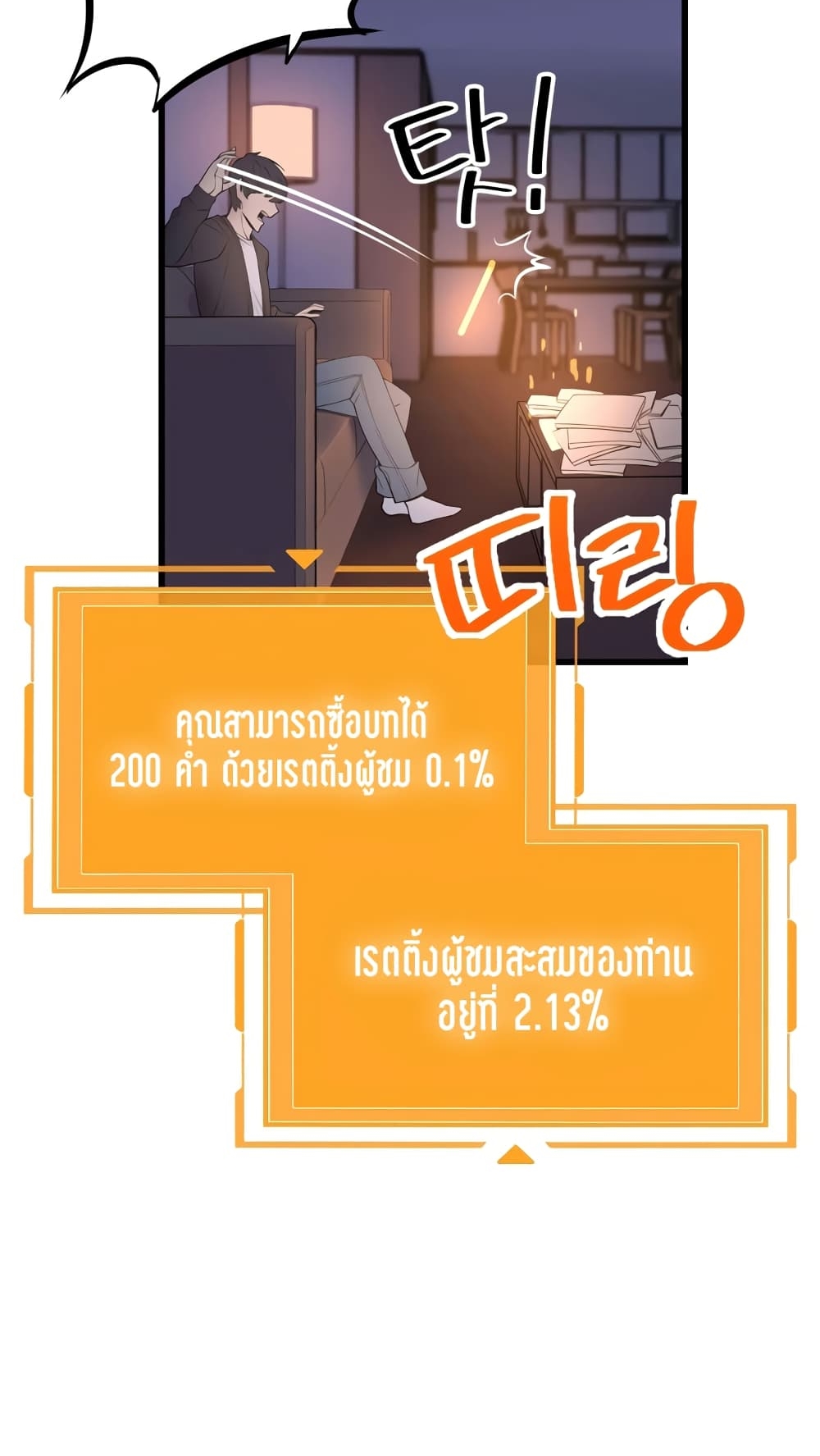 ผมเป็นนักเขียนบทที่มีระบบสปอยล์ ตอนที่ 2 หน้า 55