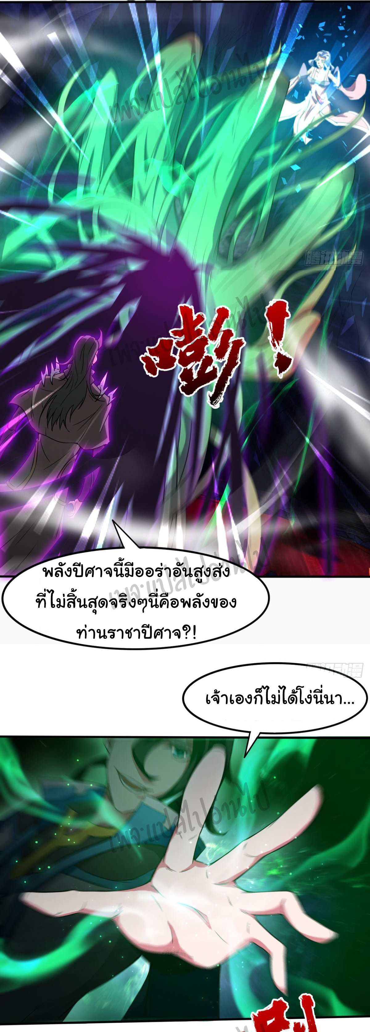 Junior Brother Demon Sovereign is too devoted ตอนที่ 39 หน้า 21