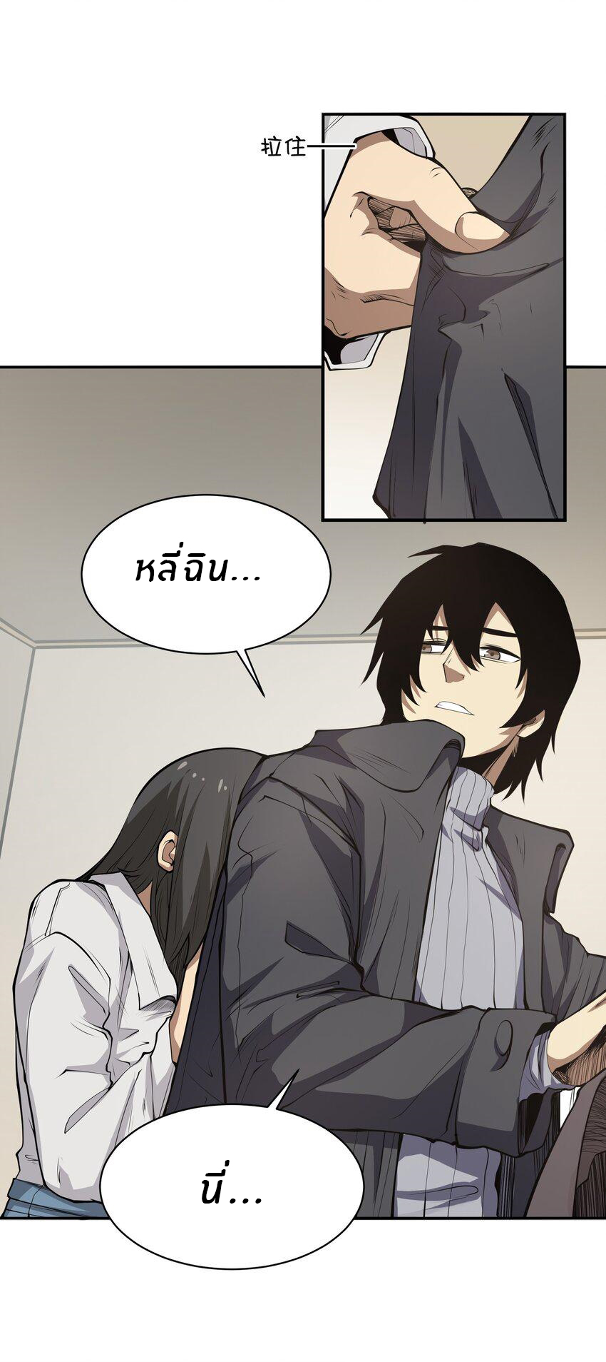 (ทันต้นฉบับ)The catastrophe of the doomsday, the rebirth of me turned the whole family into a boss! ตอนที่ 19 หน้า 12