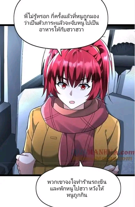 ฉันมีเซฟเฮาว์ในวันโลกาวินาศ ตอนที่ 160 หน้า 8