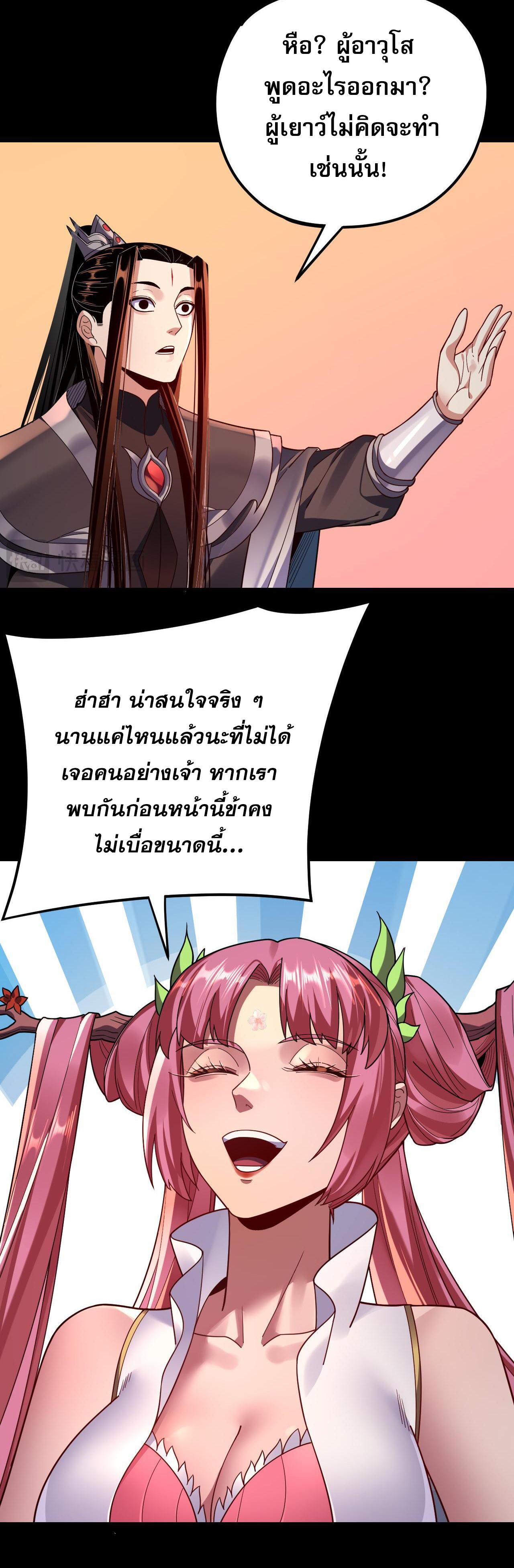ข้าคือจอมวายร้ายผู้ยิ่งใหญ่ (ชนจีนก่อนใคร) ตอนที่ 118 หน้า 34