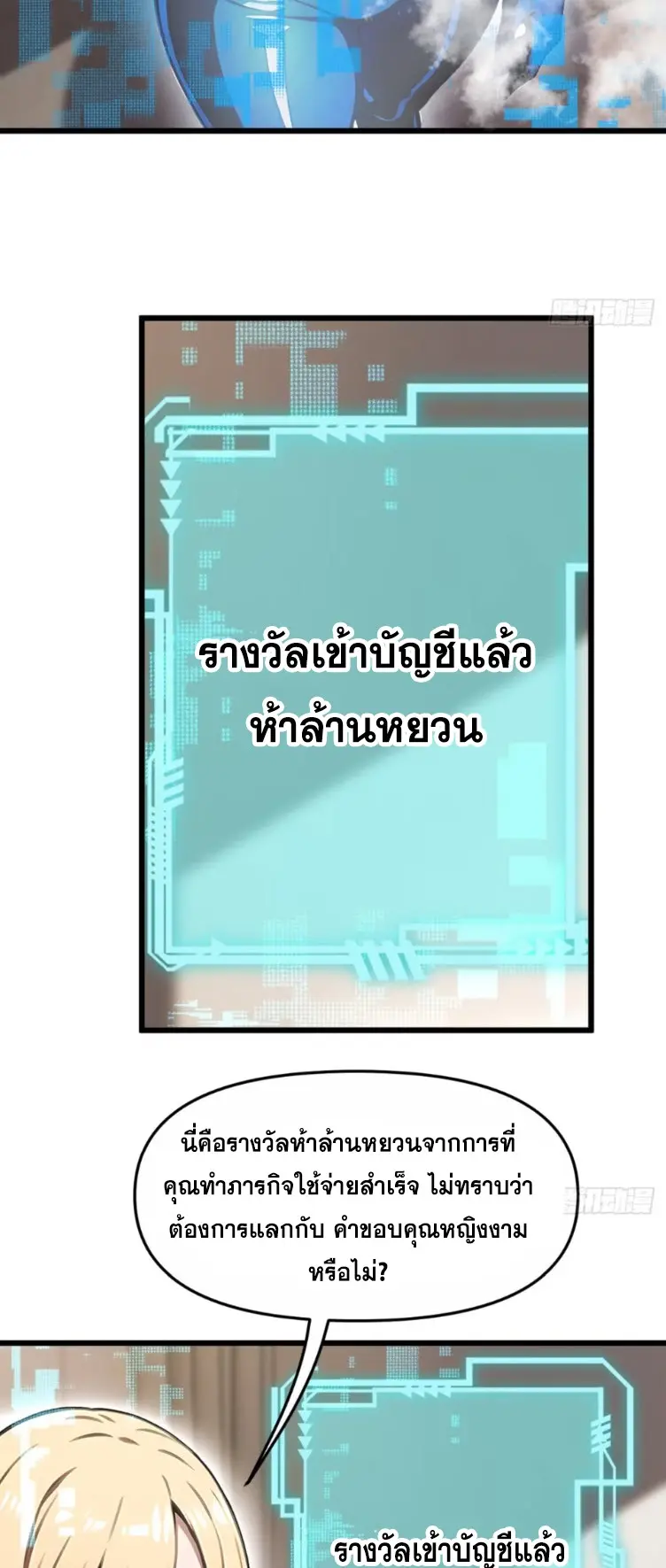 [ชนจีน]หลังถูกเลิกจ้าง ก็ได้ระบบพันล้าน ฉันจะอัพเกรด!!! ตอนที่ 6 หน้า 9
