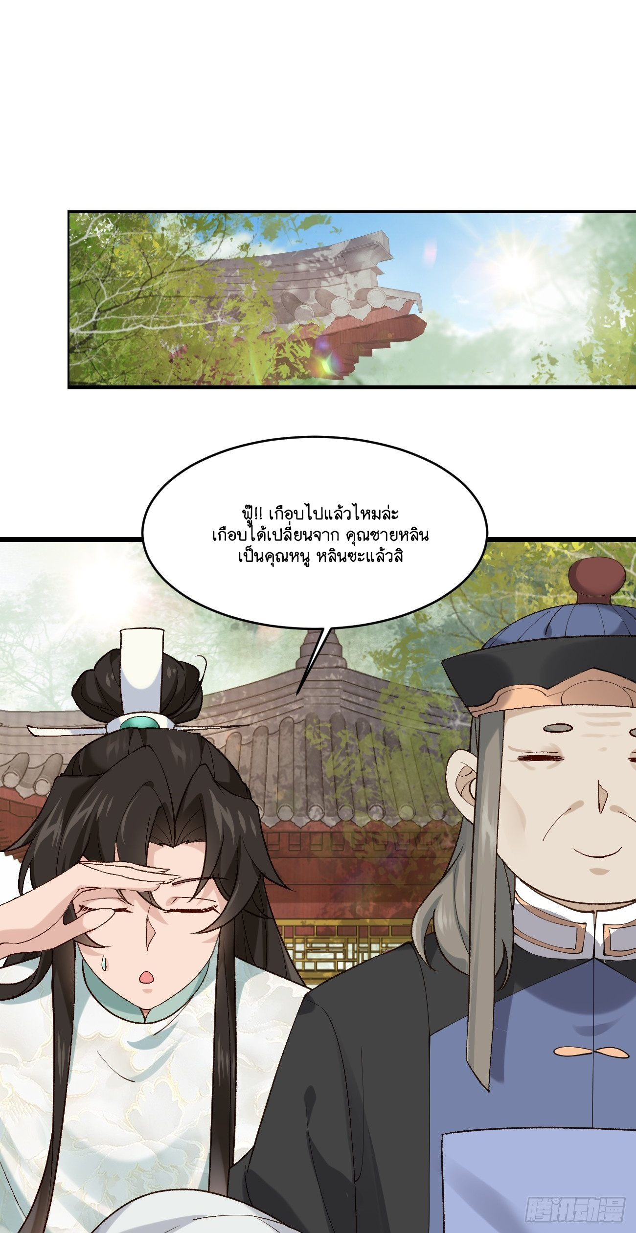 Prince Biexiu ตอนที่ 15 หน้า 22