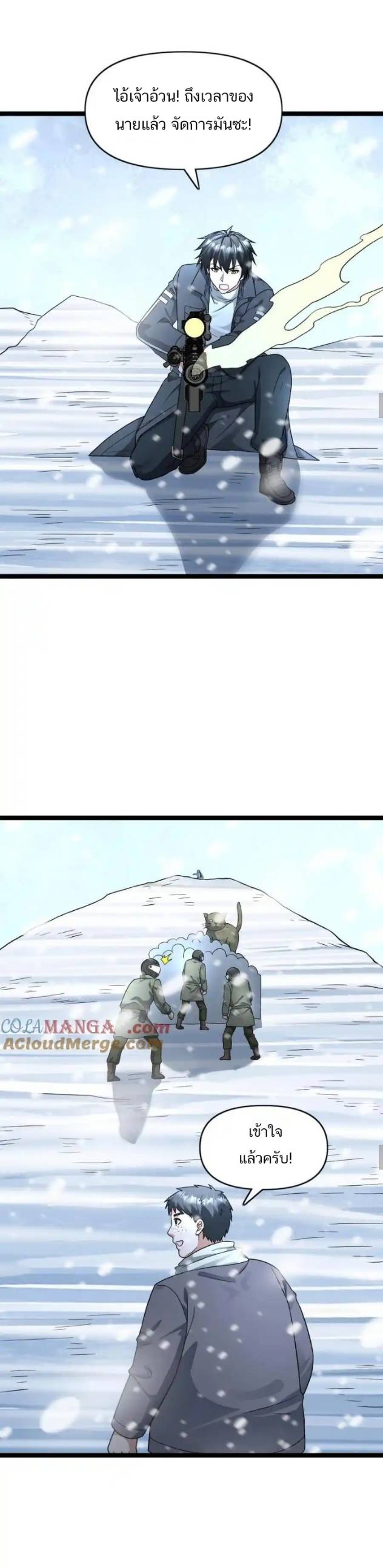 Freezing the World：I Built a Doomsday Safehouse ตอนที่ 173 หน้า 9